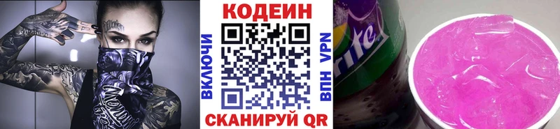 Codein напиток Lean (лин)  Каргат 